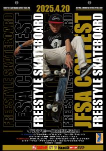 JFSA2025 2nd contest flyer